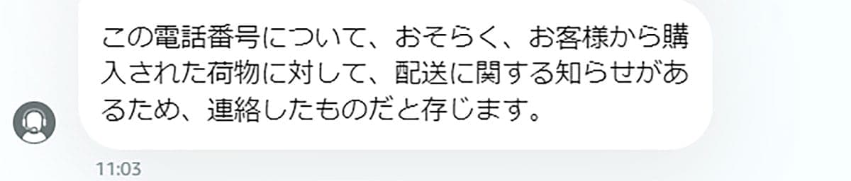 Amazonカスタマーセンターに正式に「05031311651」を使用しているのか聞いてみた3