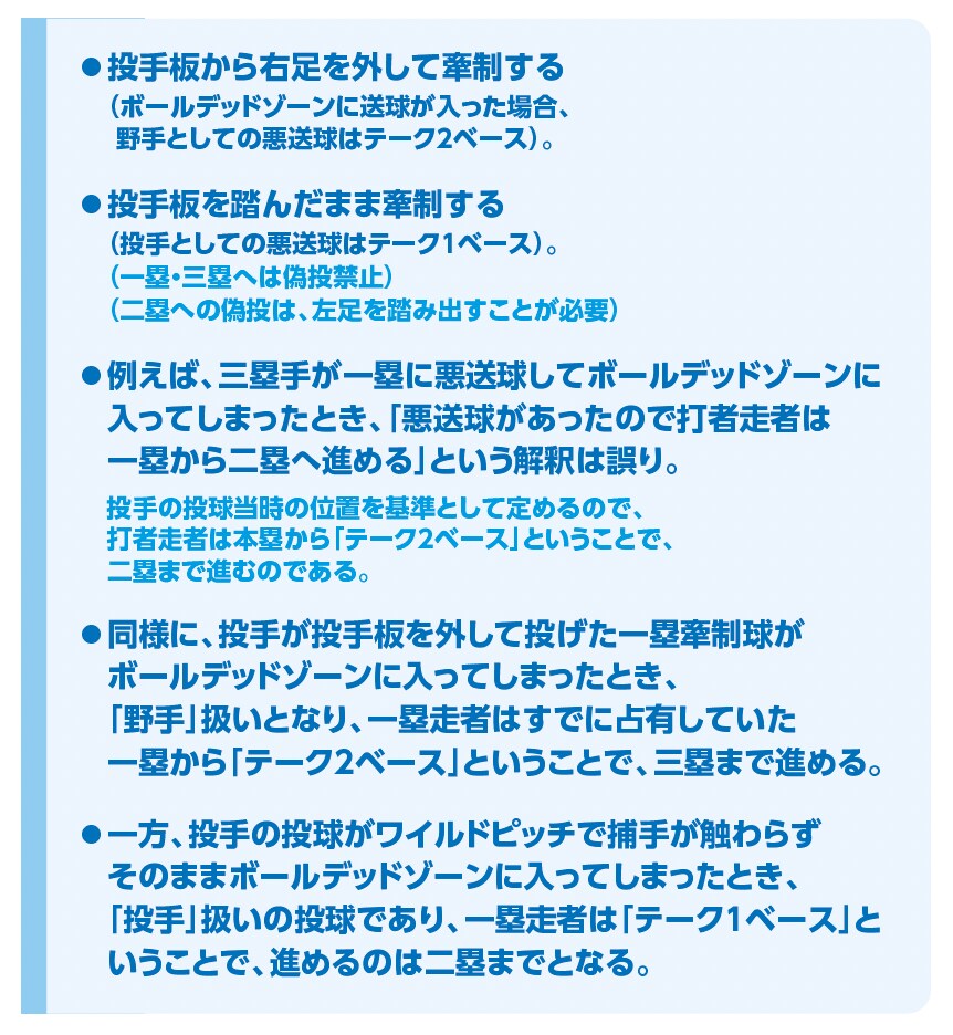 投手の牽制『少年野球　デキる選手はやっている「打つ・走る・投げる・守る」』