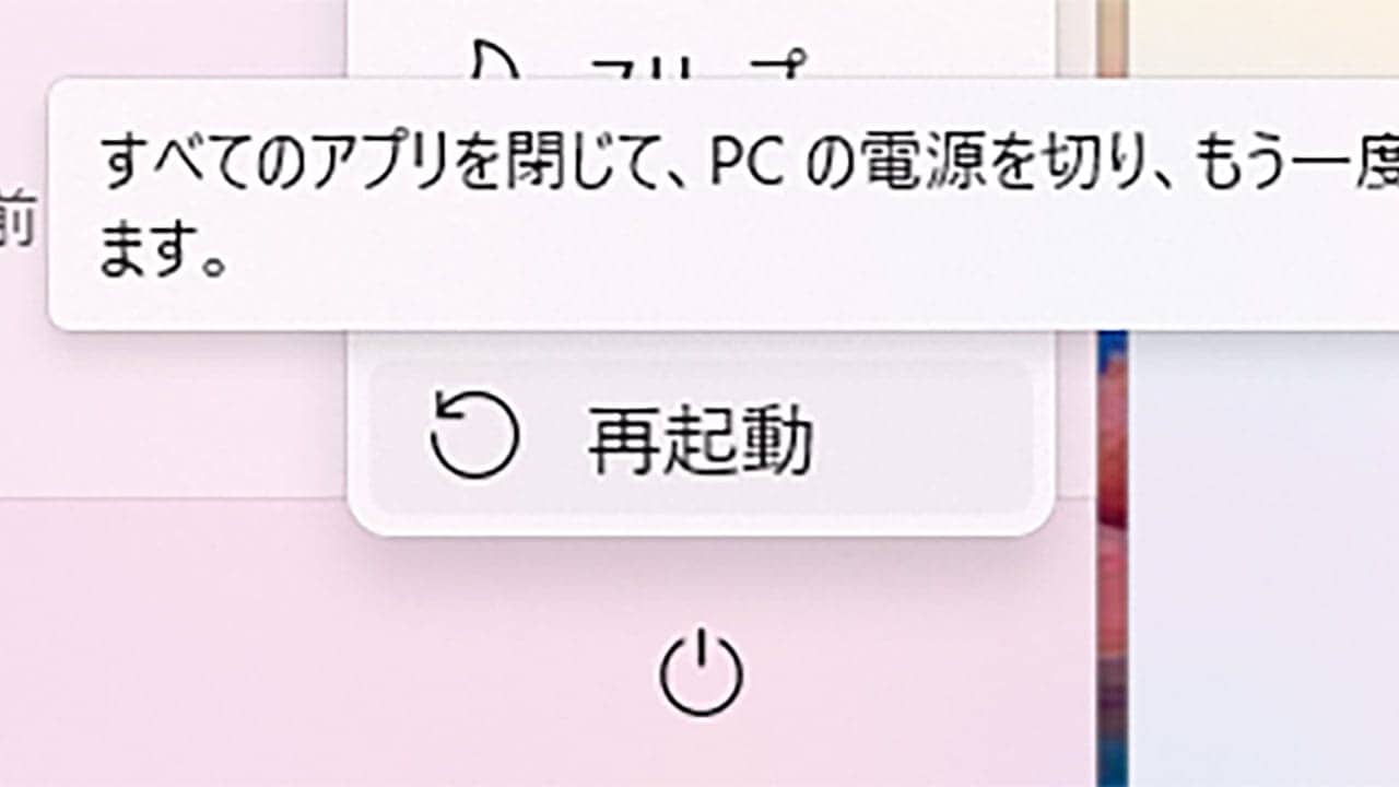 「再起動したけど直らない」はなぜ? Windowsに潜む“再起動とシャットダウンは別モノ”問題の画像1