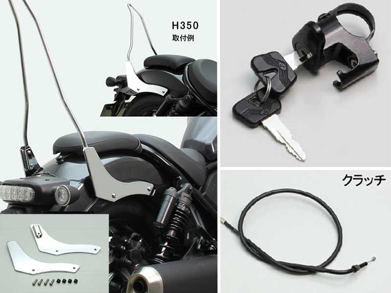 ハリケーンからレブル1100/DCT用「シーシーバープレート」ほかカスタムパーツが登場! メイン