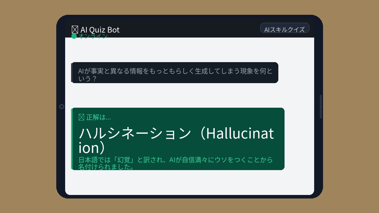 【AIクイズ】ChatGPT使ってるのにコレ知らないはヤバい…🤥の正解画像