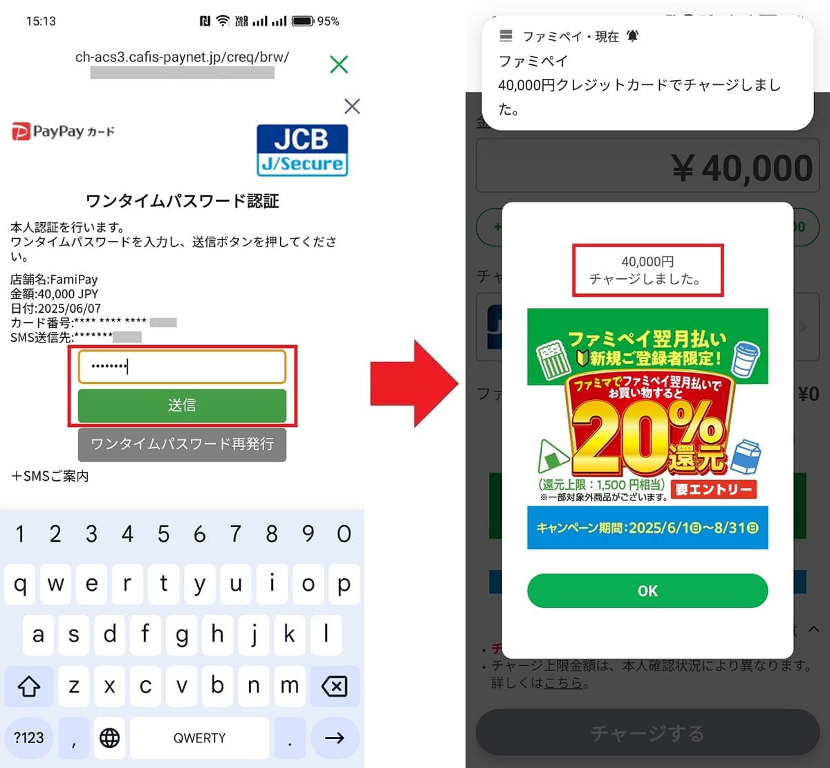 固定資産税をキャッシュレスで簡単かつお得に納付する方法【2025最新版】の画像21