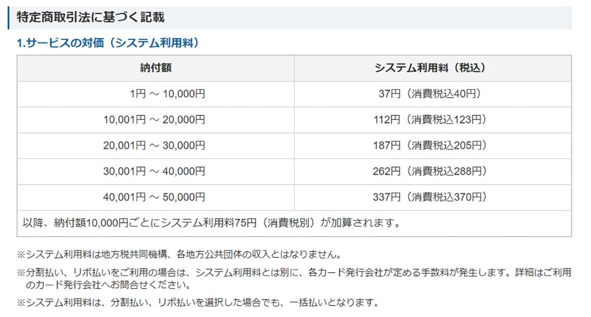 固定資産税をキャッシュレスで簡単かつお得に納付する方法【2025最新版】の画像3