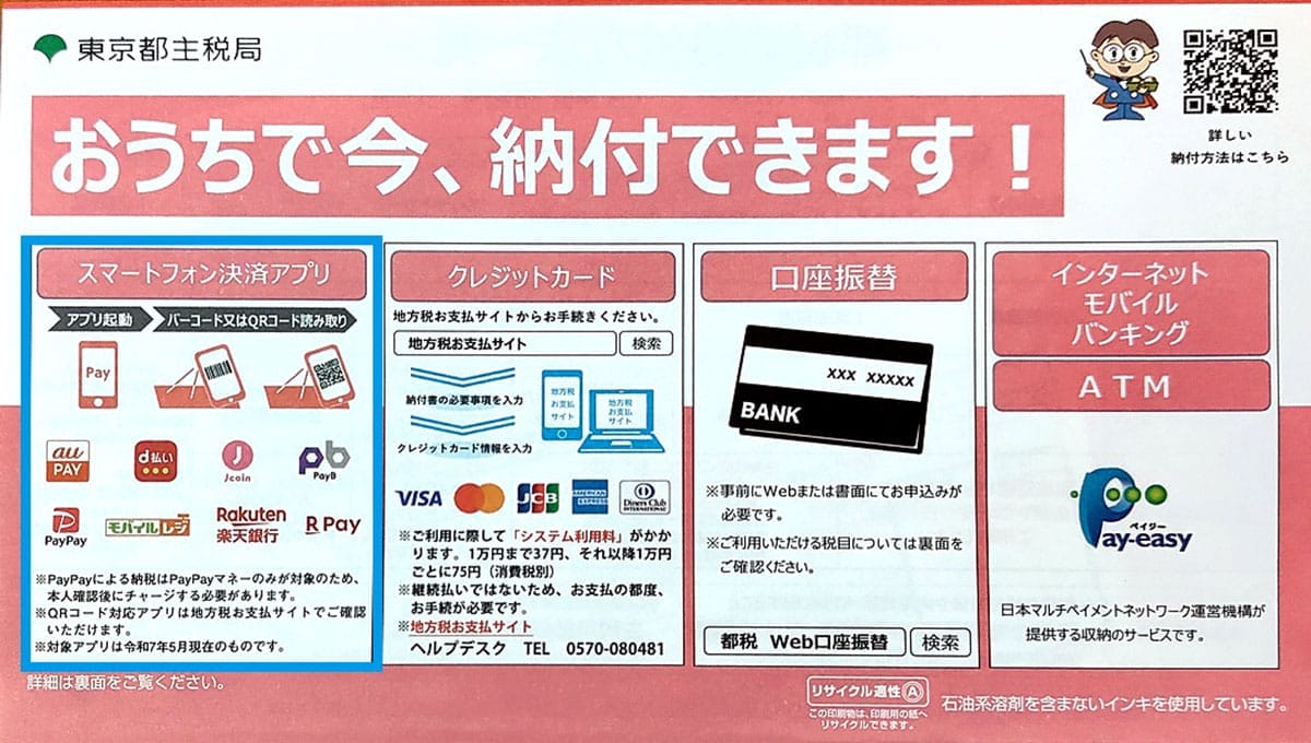 固定資産税をキャッシュレスで簡単かつお得に納付する方法【2025最新版】の画像8