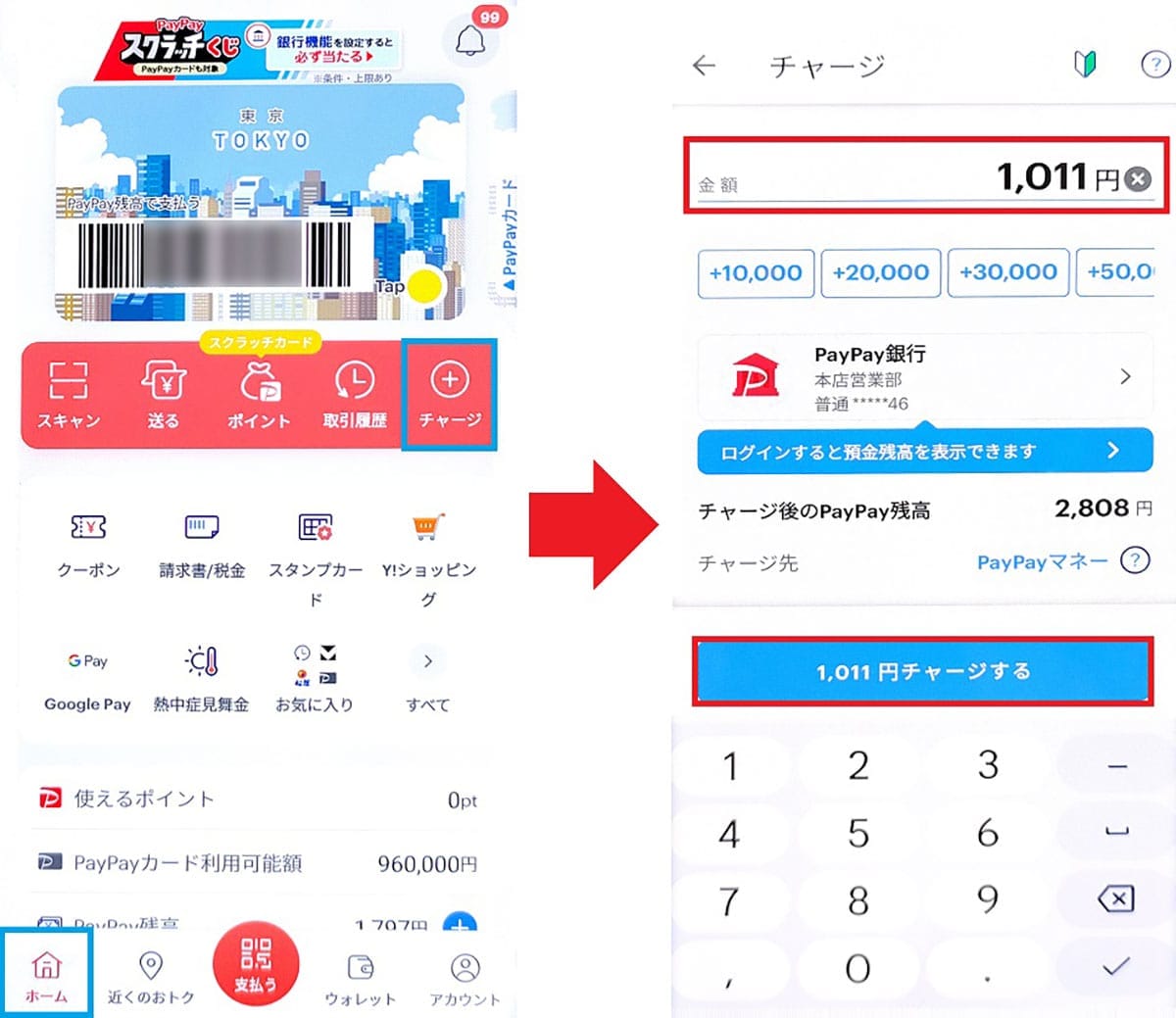 <エックスワン>「PayPay残高」を完全に使い切る8つの方法 - ピッタリ0円にするのは難しい?の画像10