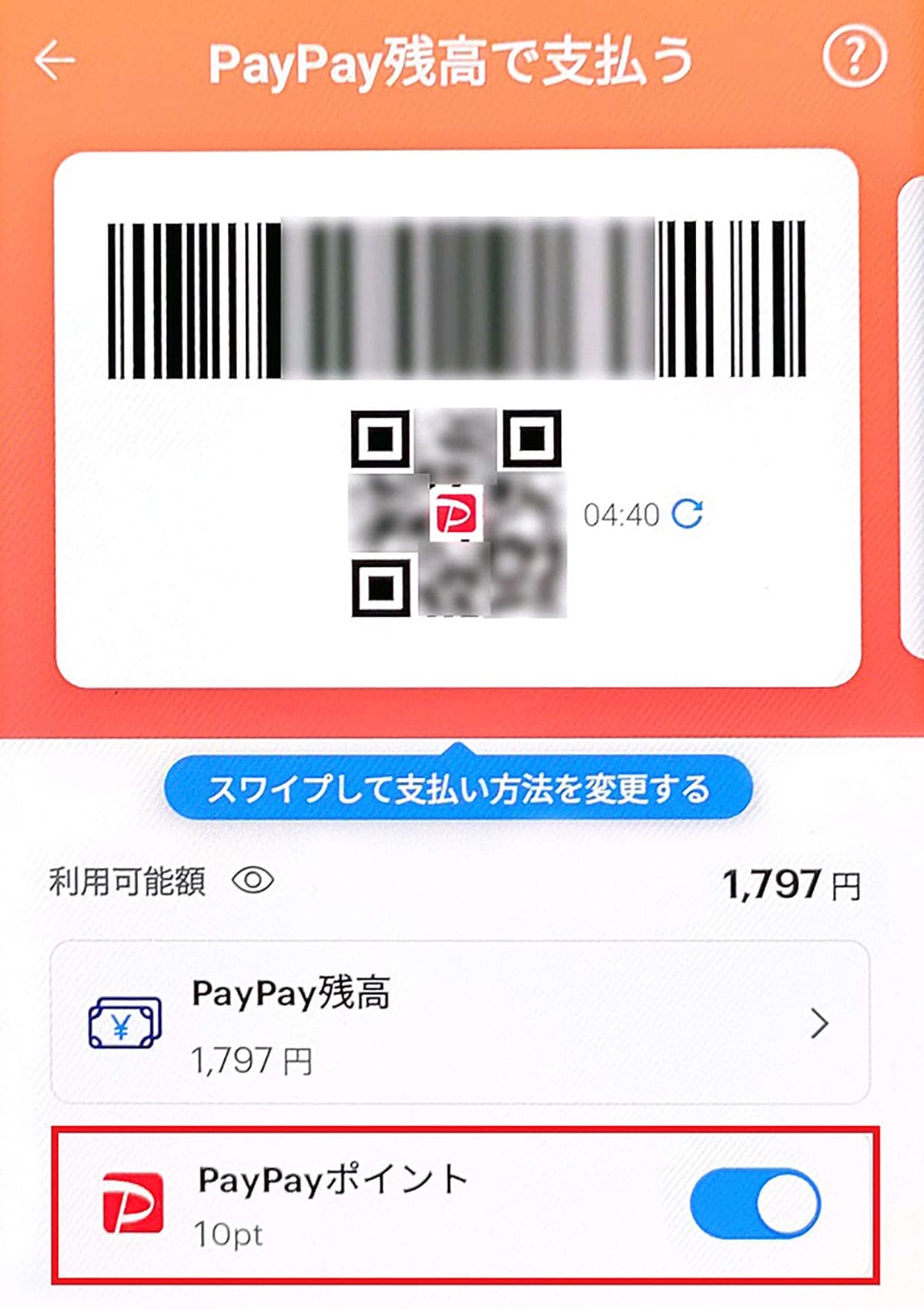 <エックスワン>「PayPay残高」を完全に使い切る8つの方法 - ピッタリ0円にするのは難しい?の画像11