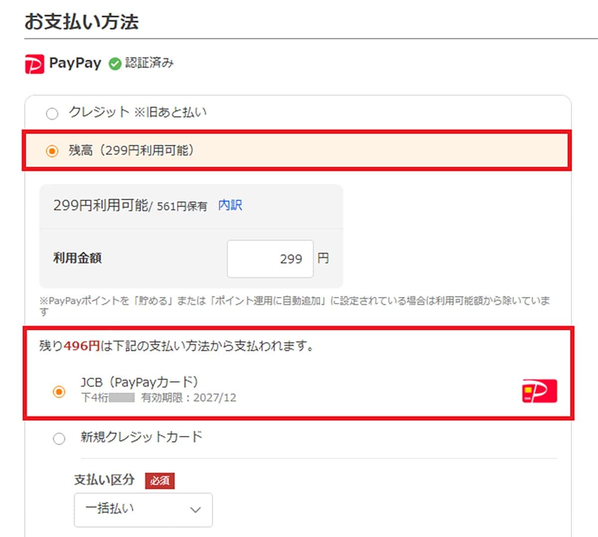<エックスワン>「PayPay残高」を完全に使い切る8つの方法 - ピッタリ0円にするのは難しい?の画像12