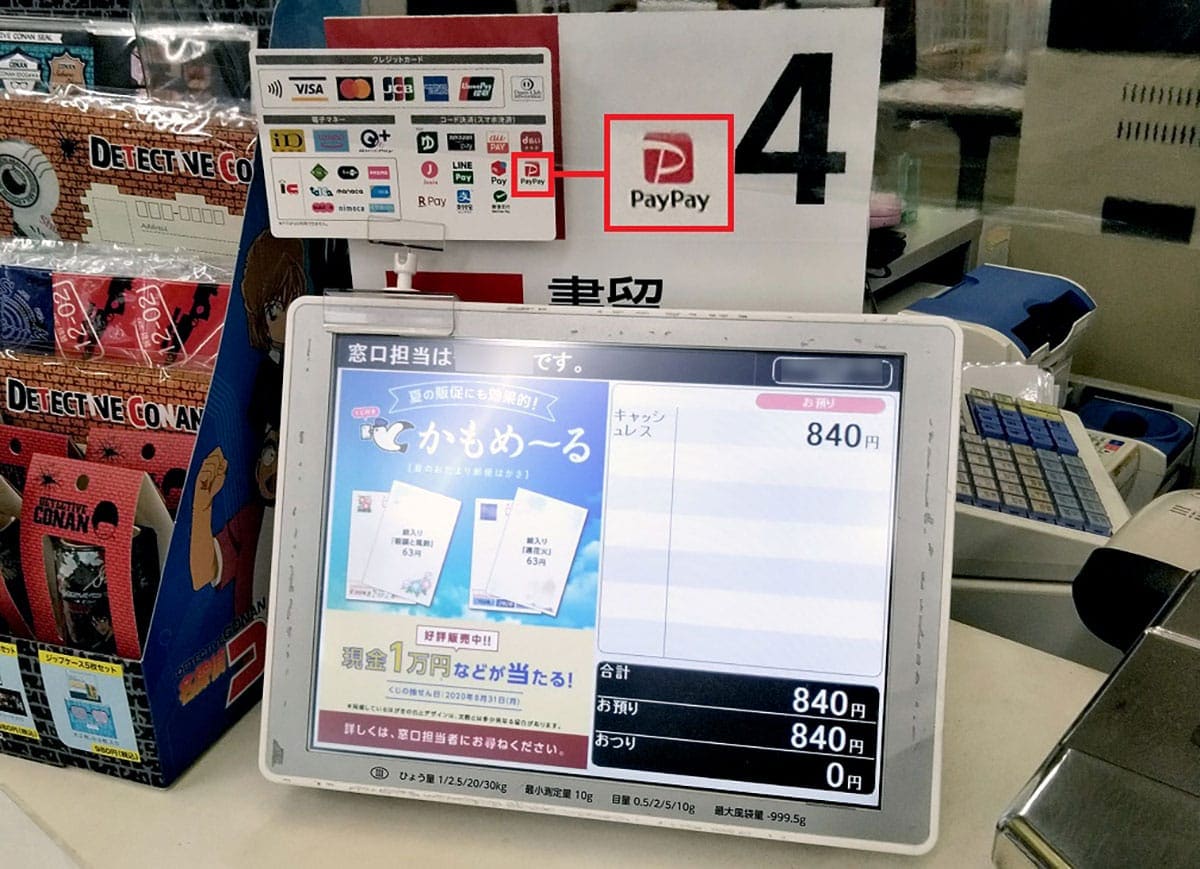 <エックスワン>「PayPay残高」を完全に使い切る8つの方法 - ピッタリ0円にするのは難しい?の画像13