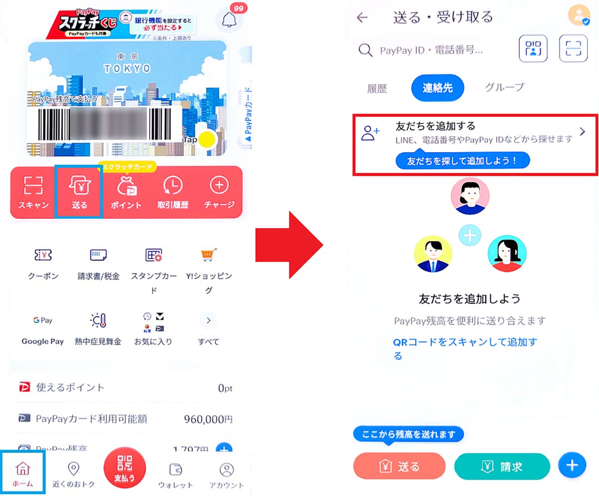 <エックスワン>「PayPay残高」を完全に使い切る8つの方法 - ピッタリ0円にするのは難しい?の画像14
