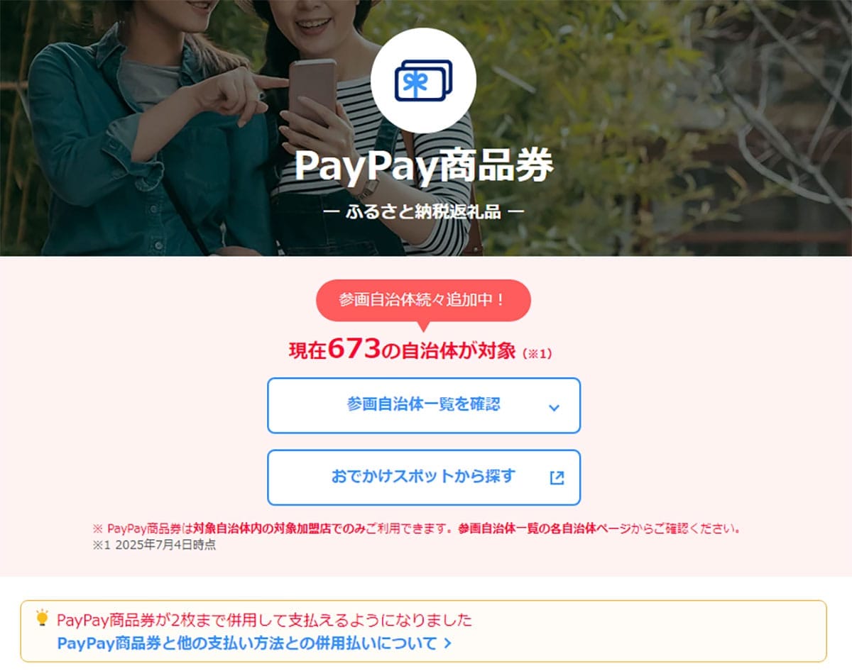 <エックスワン>「PayPay残高」を完全に使い切る8つの方法 - ピッタリ0円にするのは難しい?の画像19