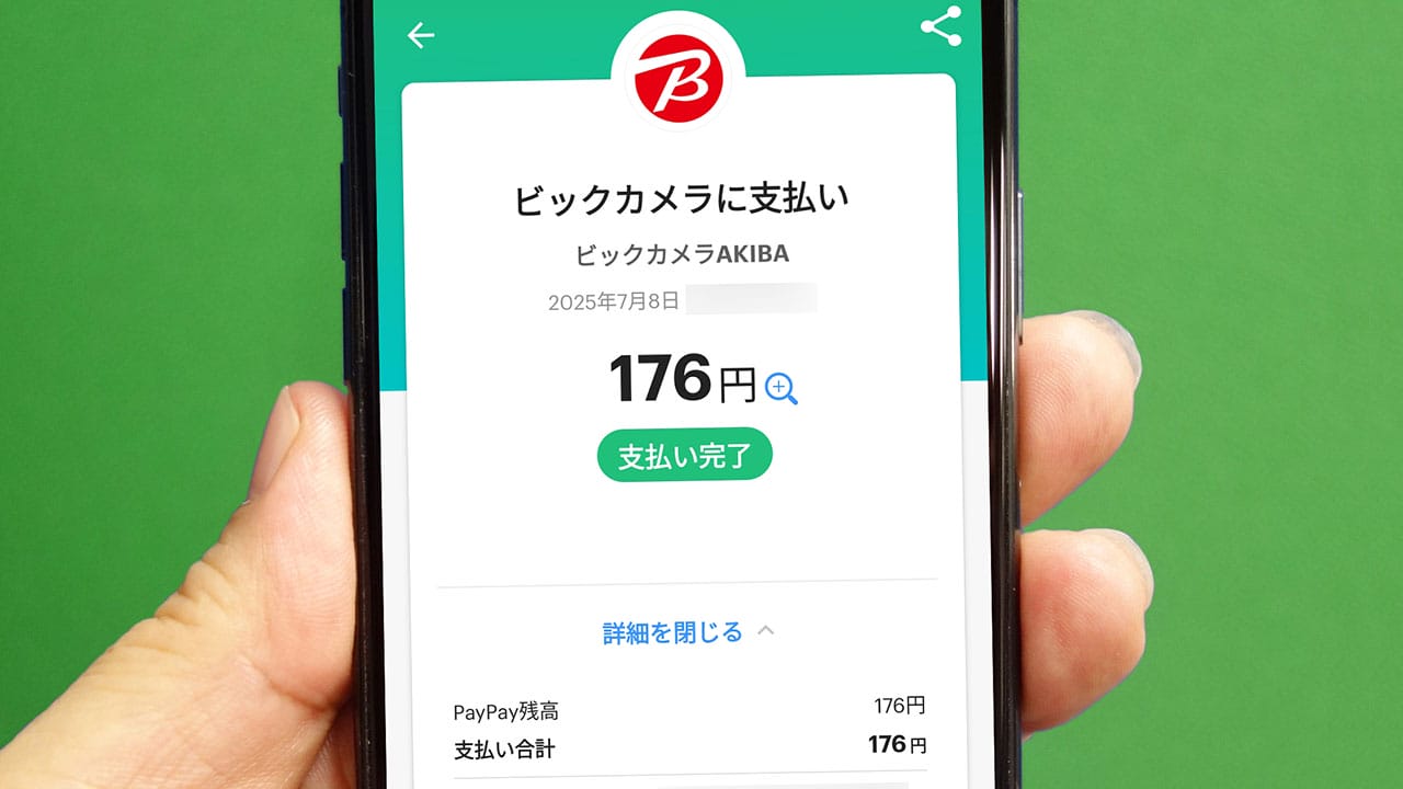 <エックスワン>「PayPay残高」を完全に使い切る8つの方法 - ピッタリ0円にするのは難しい?の画像1