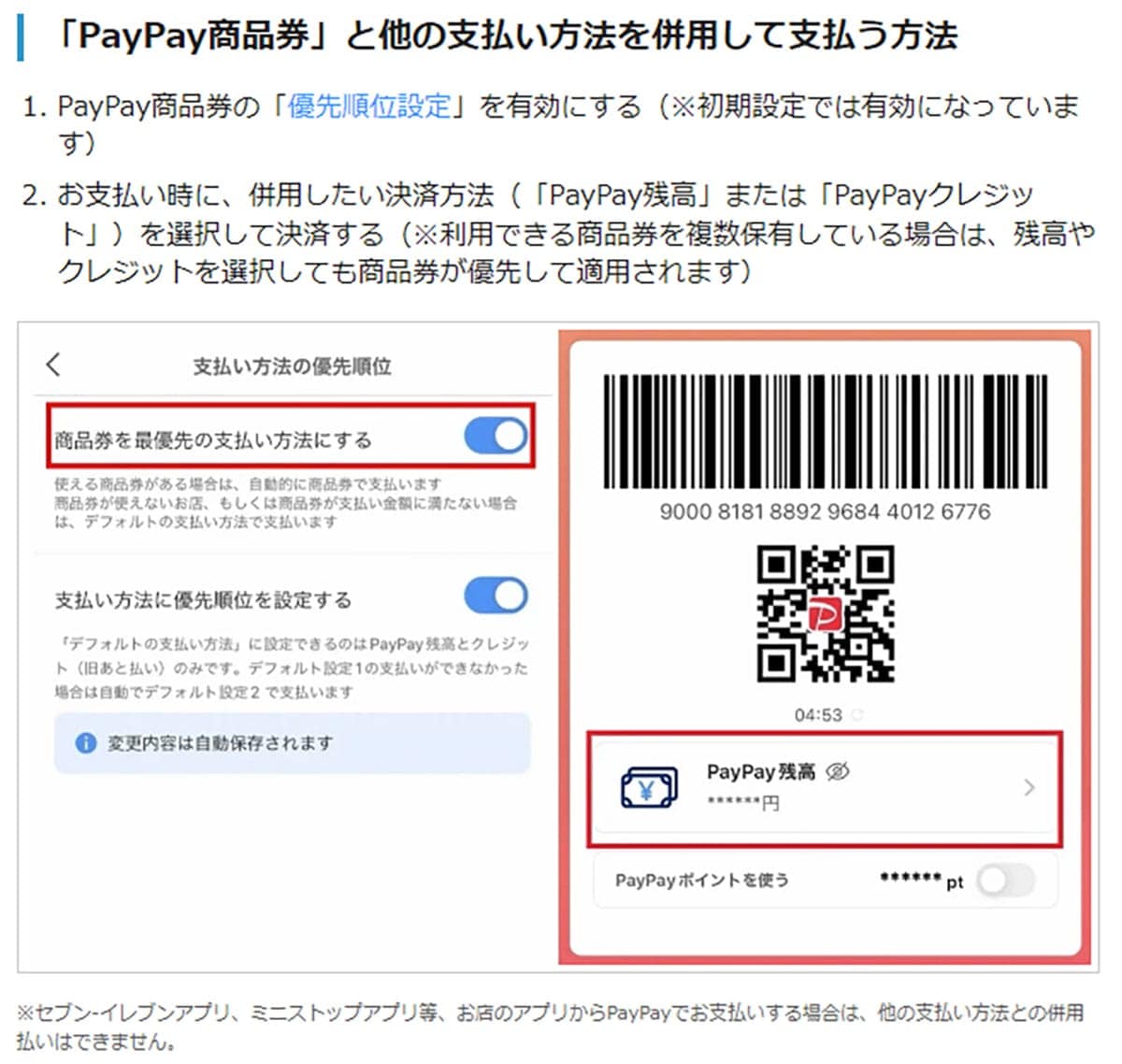 <エックスワン>「PayPay残高」を完全に使い切る8つの方法 - ピッタリ0円にするのは難しい?の画像20