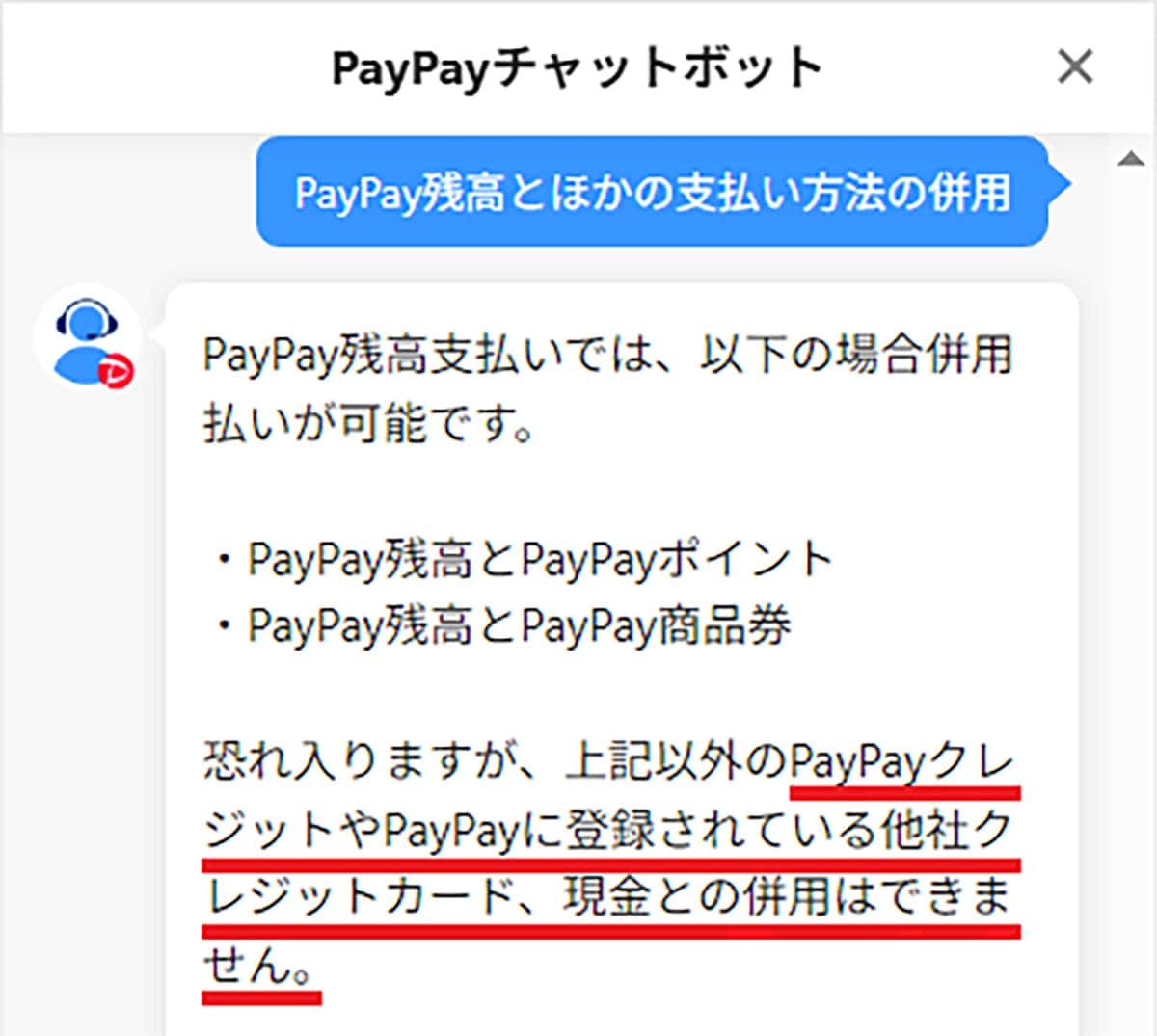 <エックスワン>「PayPay残高」を完全に使い切る8つの方法 - ピッタリ0円にするのは難しい?の画像4
