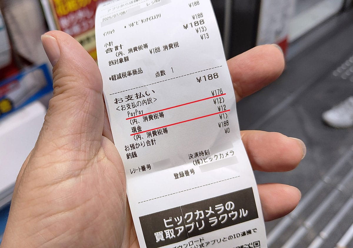 <エックスワン>「PayPay残高」を完全に使い切る8つの方法 - ピッタリ0円にするのは難しい?の画像6