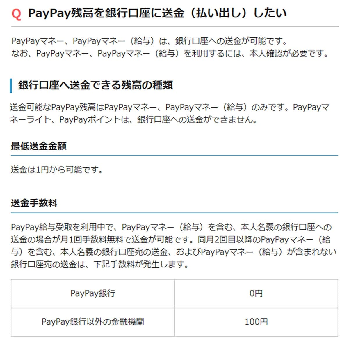 <エックスワン>「PayPay残高」を完全に使い切る8つの方法 - ピッタリ0円にするのは難しい?の画像7
