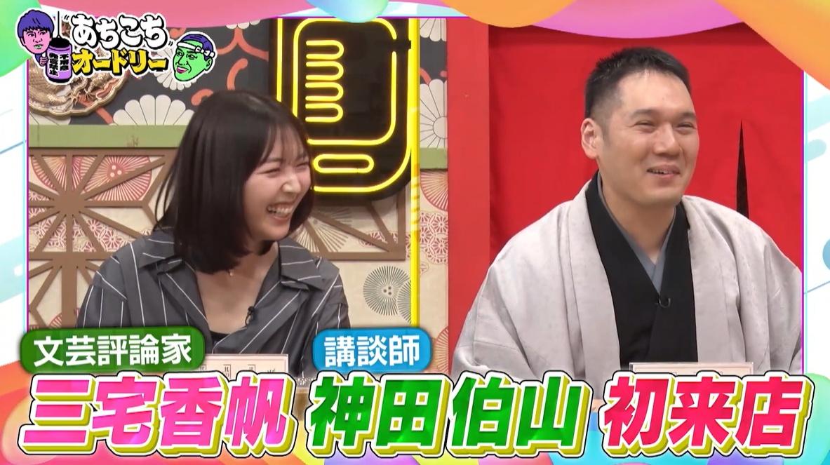 あちこちオードリー