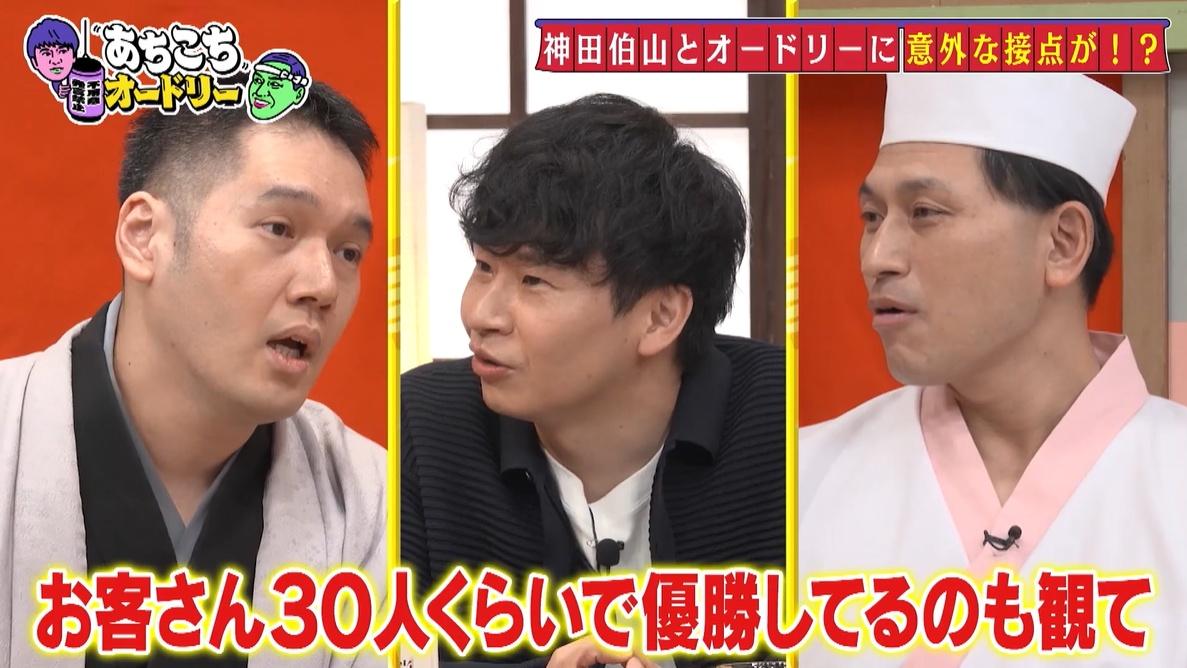 あちこちオードリー
