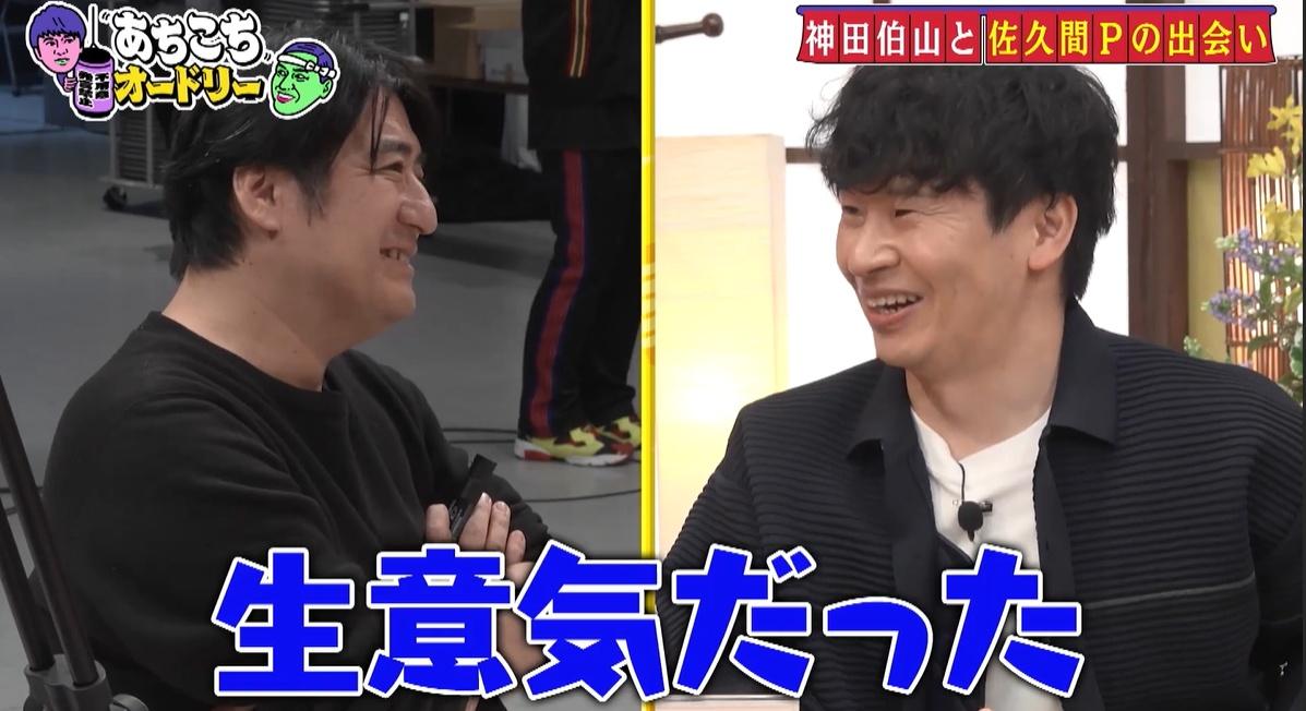 あちこちオードリー