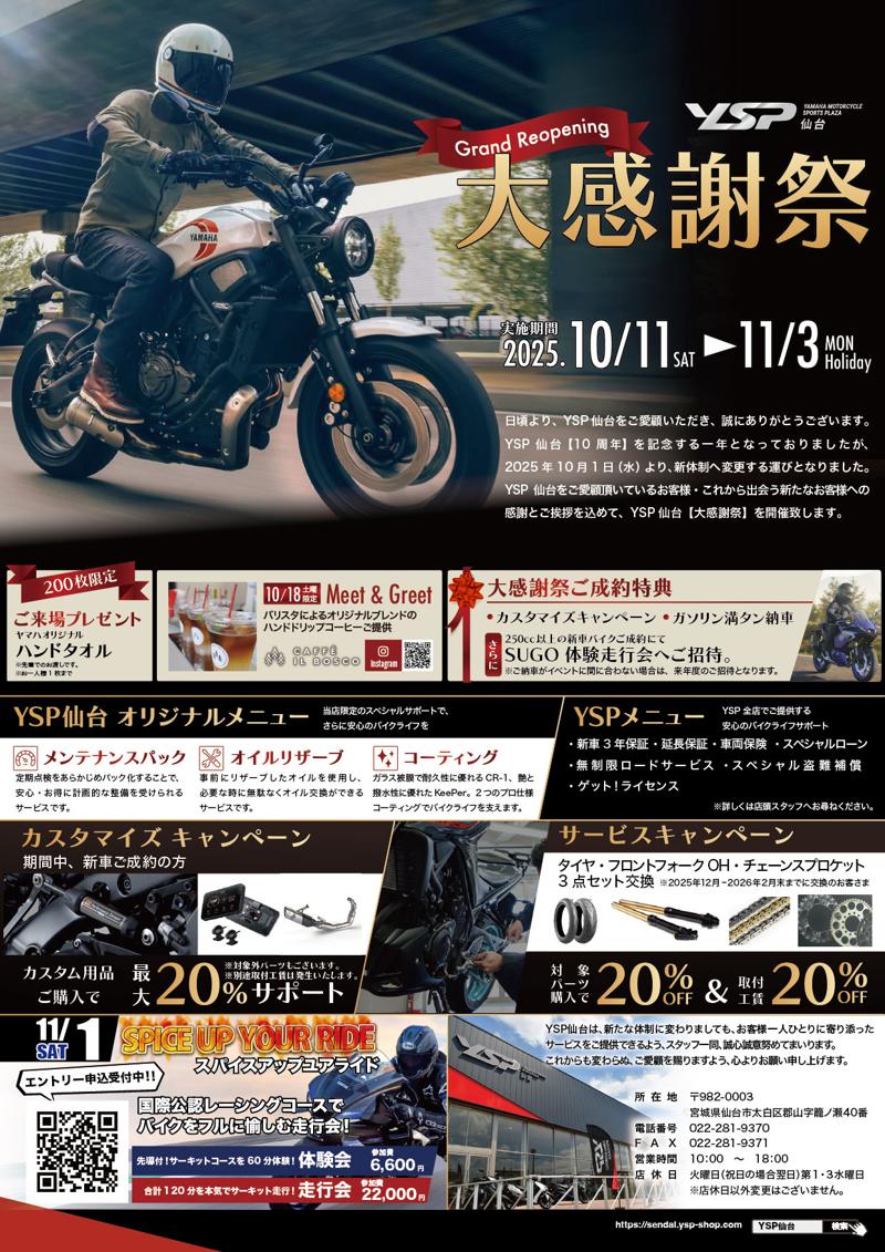 宮城県唯一のヤマハコンセプトストア