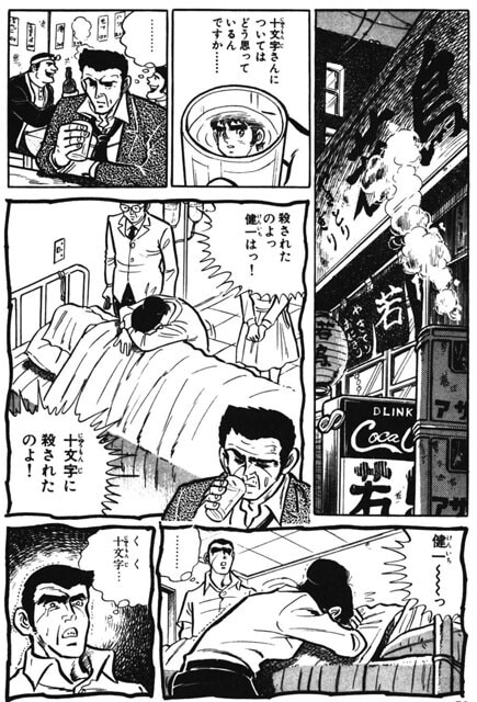 高校時代に十文字が投球を当ててしまった公式記録員・島渕の息子は亡くなった。母親が泣きながら「十文字に殺されたのよ!」と嗚咽する(©竜崎遼児/集英社)