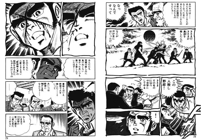 結果的に島渕を殺めてしまった十文字は、島渕の高校の応援団に名字通り、顔の真ん中に「?」の傷をつけられてしまった。一生十字架を背負って生きることが決まった(©竜崎遼児/集英社)