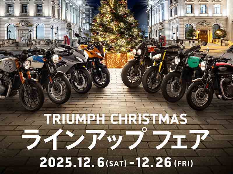 【トライアンフ】正規販売店でオリジナルピンズをプレゼント!「TRIUMPH CHRISTMASラインアップフェア」を12/6より開催 メイン