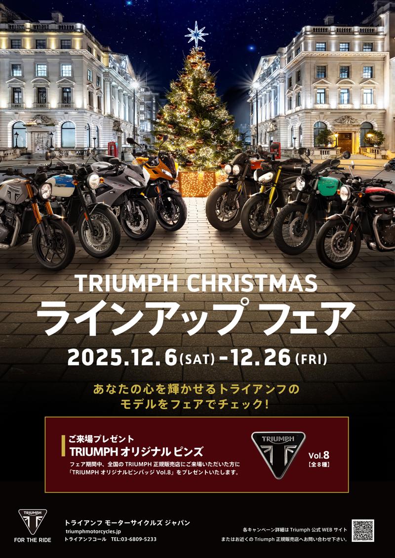 トライアンフから「TRIUMPH