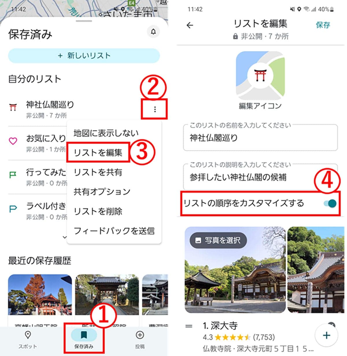 「こんな機能あったの!?」Googleマップの“便利すぎる”隠れ機能10選の画像12