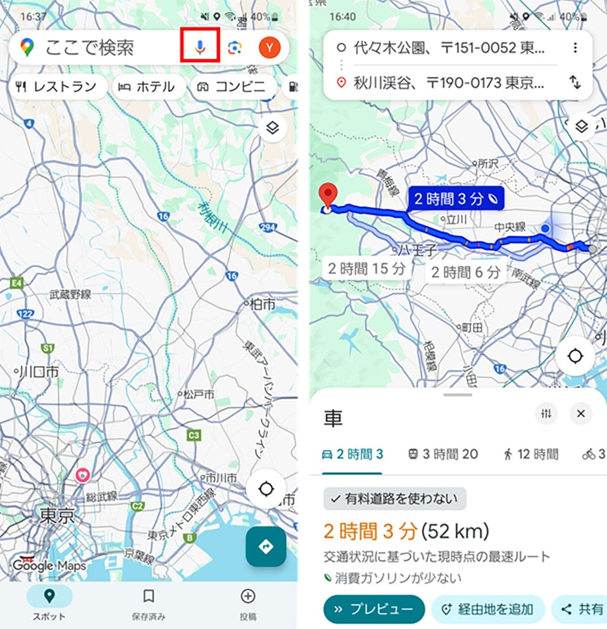 「こんな機能あったの!?」Googleマップの“便利すぎる”隠れ機能10選の画像3