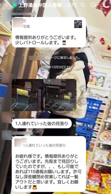 湯島の住民ら70人近くが参加する情報共有オープンチャット。ぼったくり現場を見かけた際には監視や通報などの対応を取る