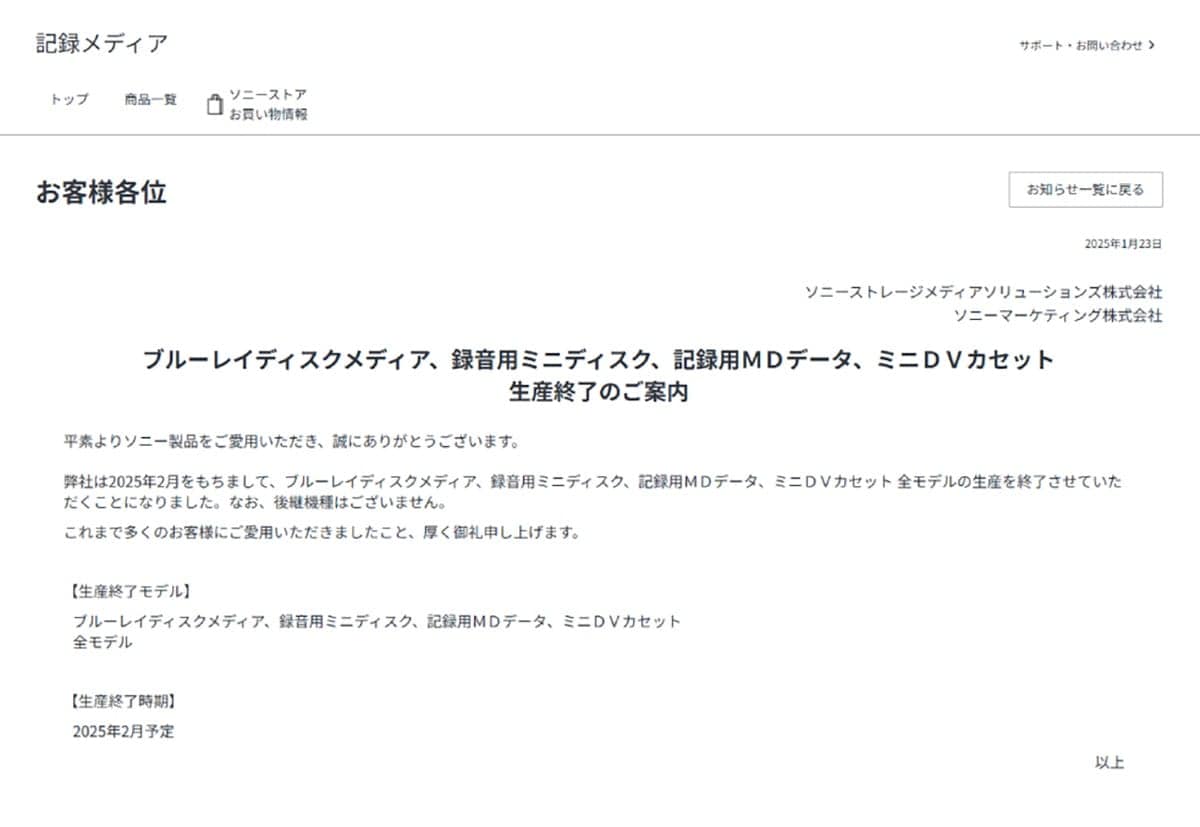 ブルーレイはオワコン?ソニーが生産終了が発表1