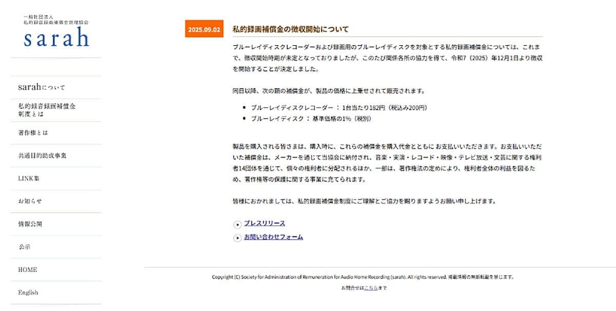 2025年12月から始まった「ブルーレイ補償金」も逆風に1