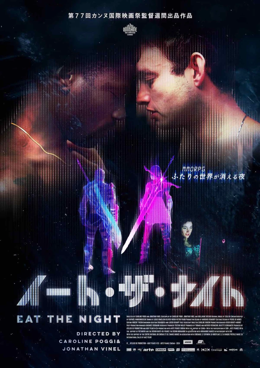 イート・ザ・ナイト_ビジュアル.jpg