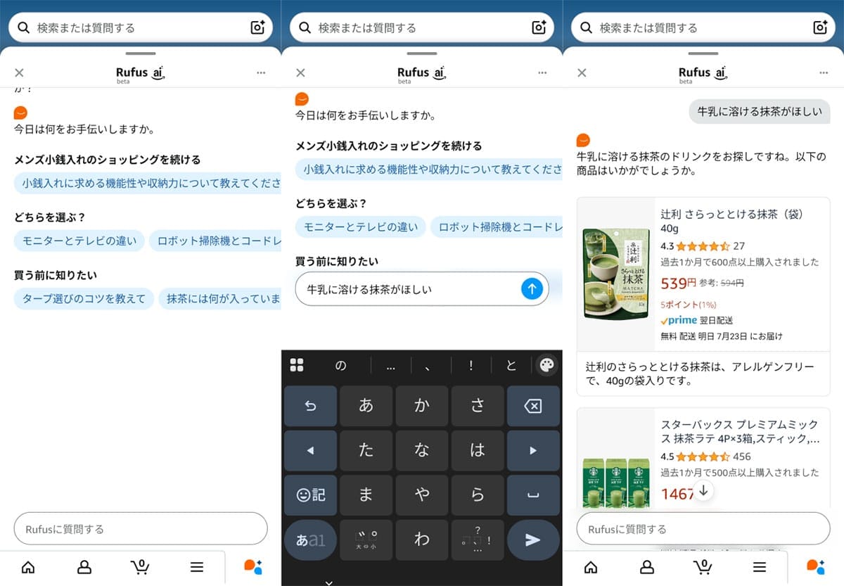 Rufusとは? Amazonが提供する新しい買い物体験1