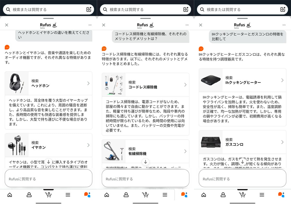 「どっちの商品がいいか」を教えてもらう1