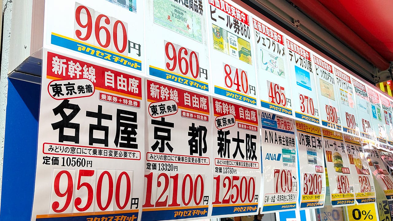 金券ショップ「新幹線チケット」活用のポイントまとめ 使用時の注意点は?の画像1