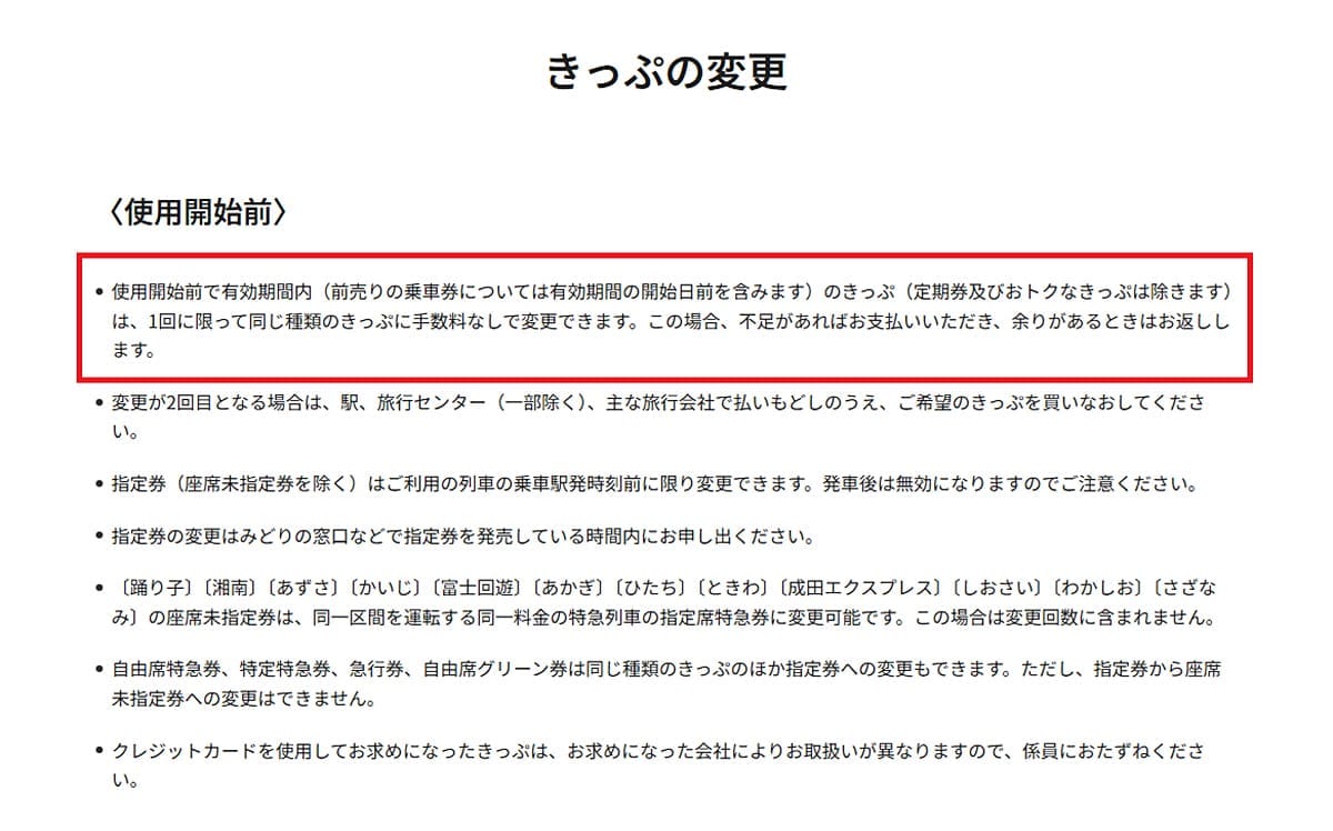 金券ショップ「新幹線チケット」活用のポイントまとめ 使用時の注意点は?の画像1