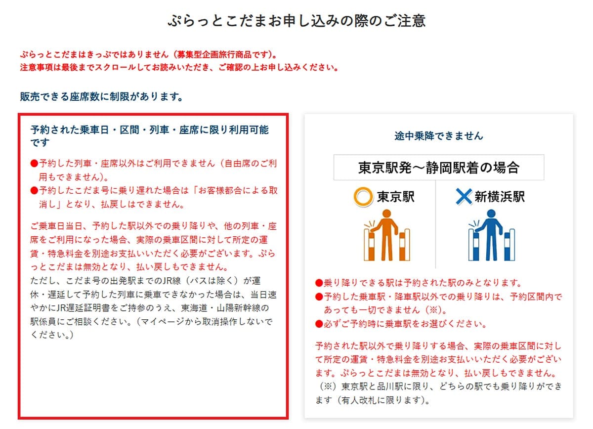 金券ショップ「新幹線チケット」活用のポイントまとめ 使用時の注意点は?の画像1