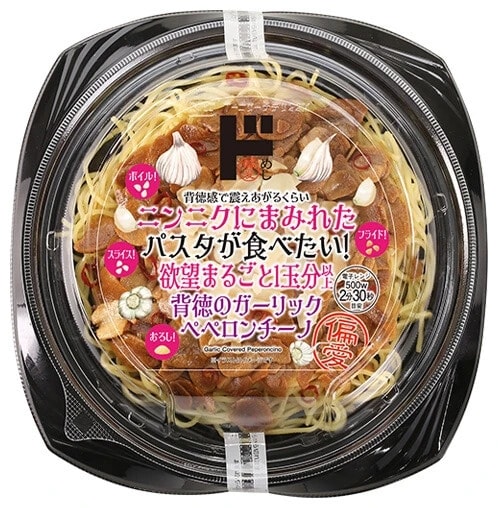 「背徳感で震えあがるくらいニンニクにまみれたパスタが食べたい！欲望まるごと1玉分以上　背徳のガーリックペペロンチーノ」538円　本来であれば脇役のニンニクを、なんと1玉分以上使用！　まさにニンニクが主役のペペロンチーノだ。開封前からガーリックの香りが漂いまくる。食べた後の口臭は諦めよう