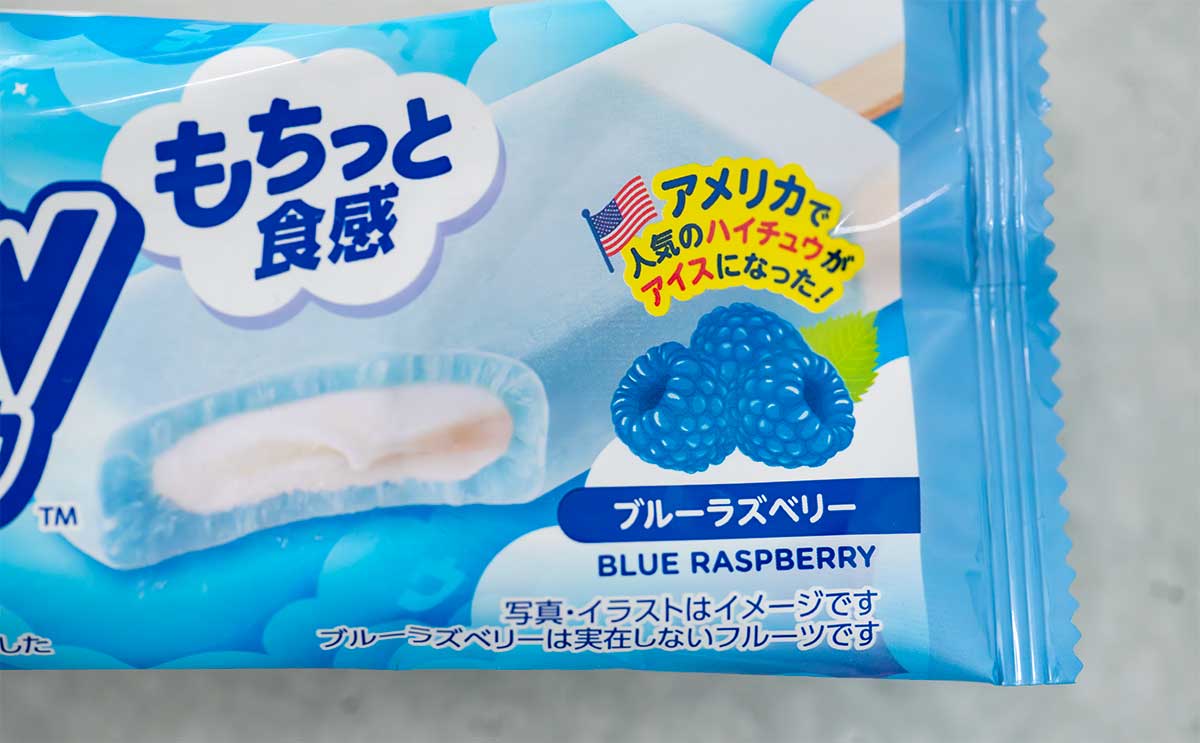 【ローソン】アメリカで人気のハイチュウがアイスバーになって登場