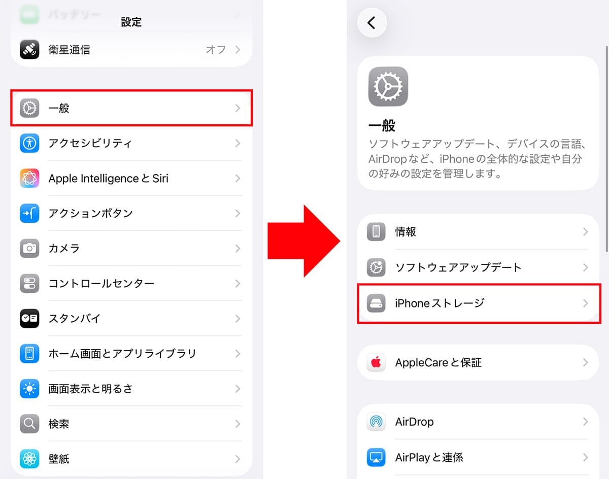 【iPhone】容量不足で『iOS』アップデートができない！ストレージを空ける6つの対処方法とはの画像17
