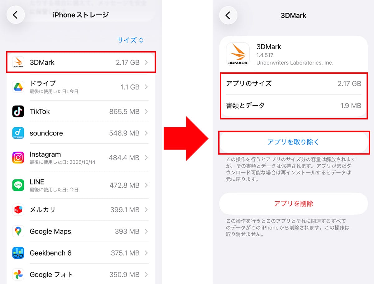 【iPhone】容量不足で『iOS』アップデートができない！ストレージを空ける6つの対処方法とはの画像18