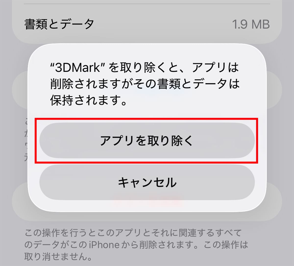【iPhone】容量不足で『iOS』アップデートができない！ストレージを空ける6つの対処方法とはの画像19