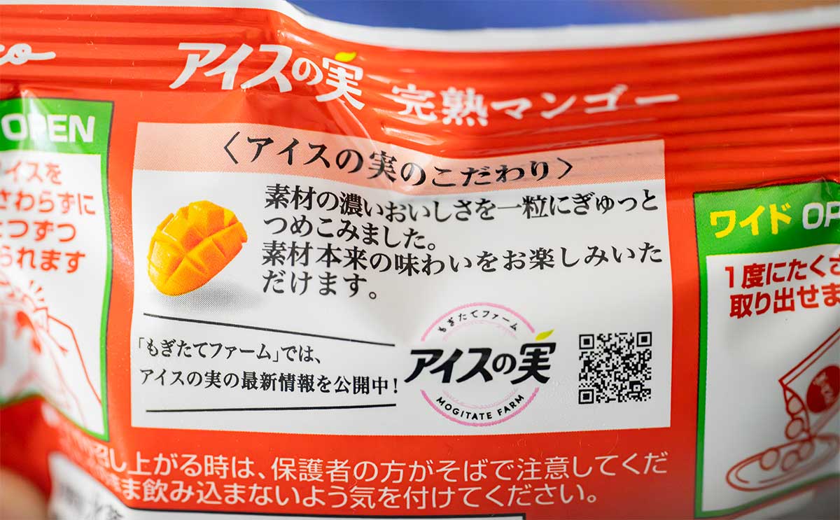 完熟マンゴーの果汁感!新発売の【アイスの実】に「めっちゃ濃厚」の声