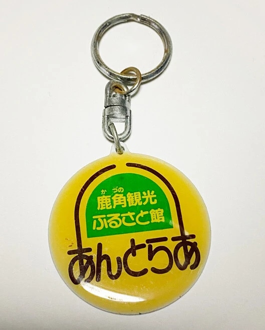 鹿角の観光施設「あんとらあ」