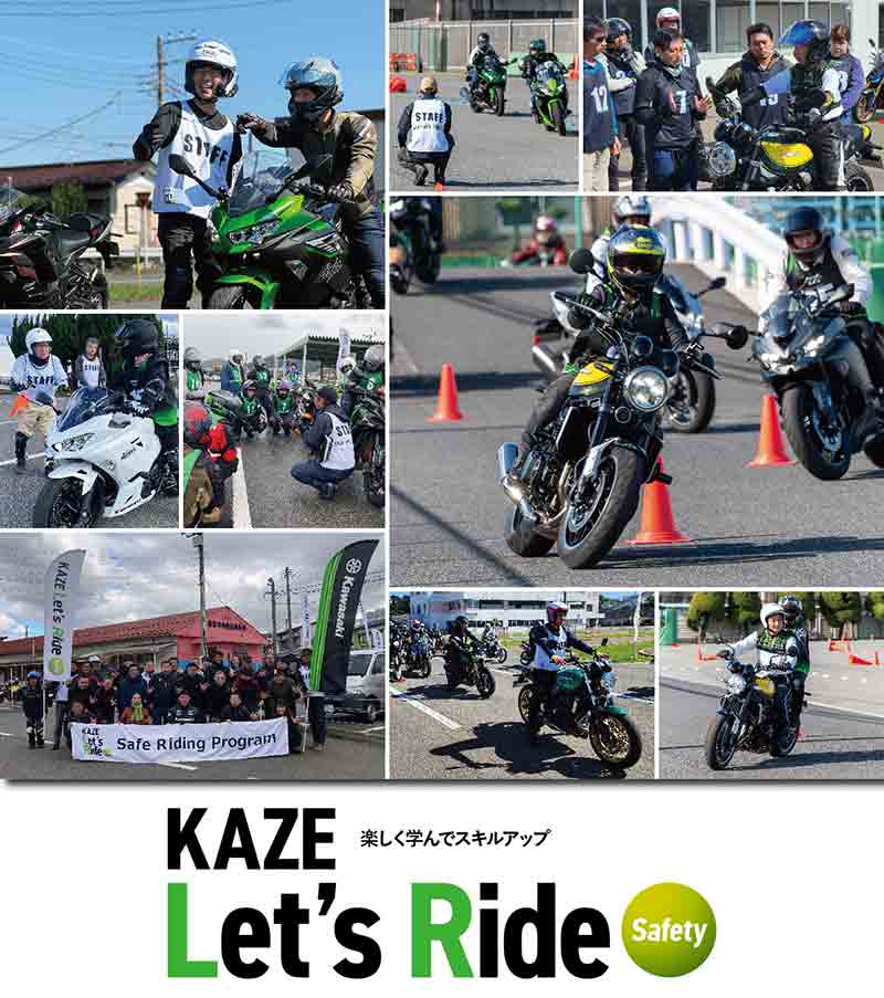 カワサキの体験型ライディングスクール「Safe Riding Program in 熊谷」が埼北自動車学校で10/13開催！ 記事1