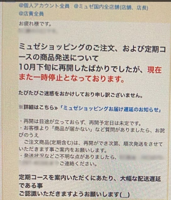 Aさんが受け取った社内メール。顧客への商品の提供が滞っていることが伺える