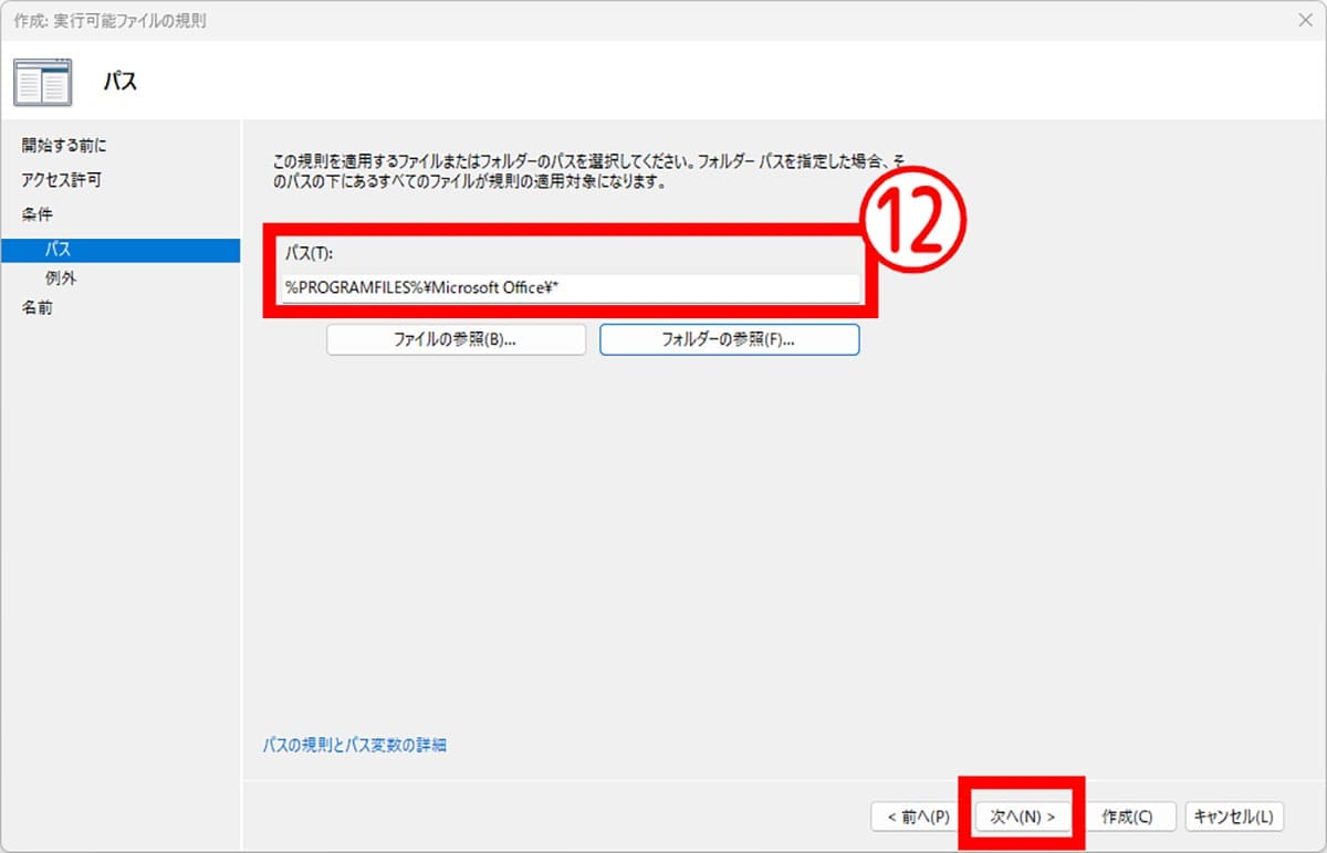 Windows Updateでも復活させない!完全な削除手順9