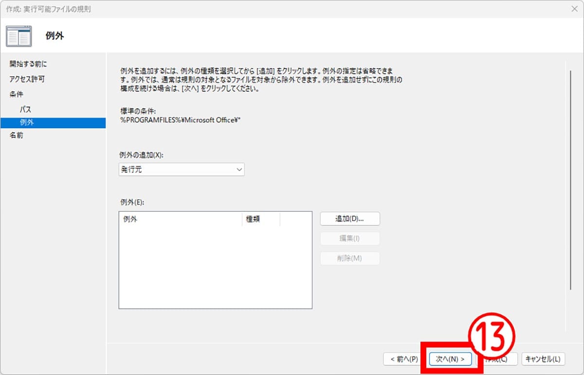 Windows Updateでも復活させない!完全な削除手順10