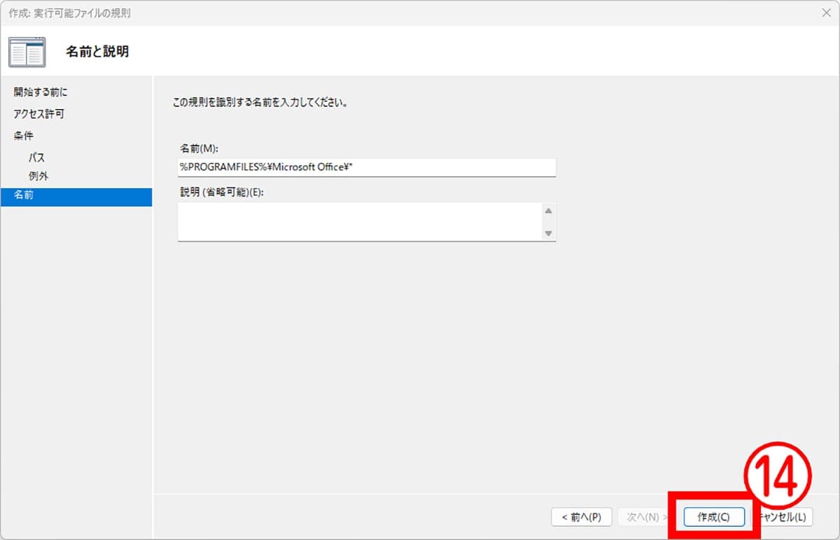 Windows Updateでも復活させない!完全な削除手順11
